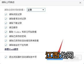 如何彻底清除上网记录