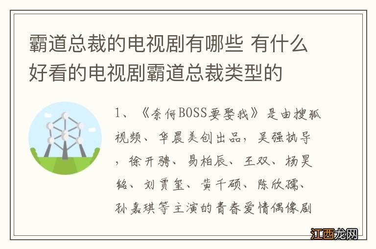 霸道总裁的电视剧有哪些 有什么好看的电视剧霸道总裁类型的