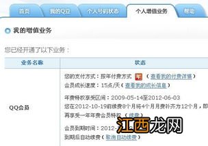 怎么关闭qq业务自动续费