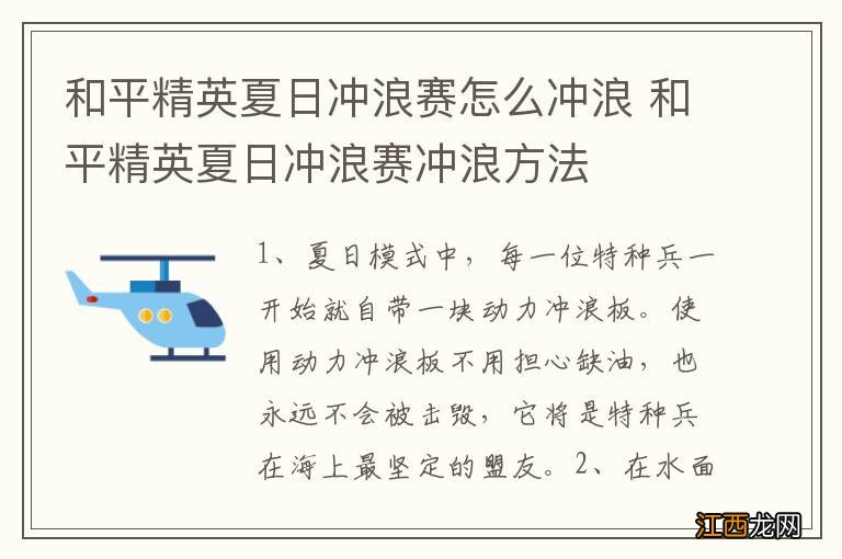 和平精英夏日冲浪赛怎么冲浪 和平精英夏日冲浪赛冲浪方法