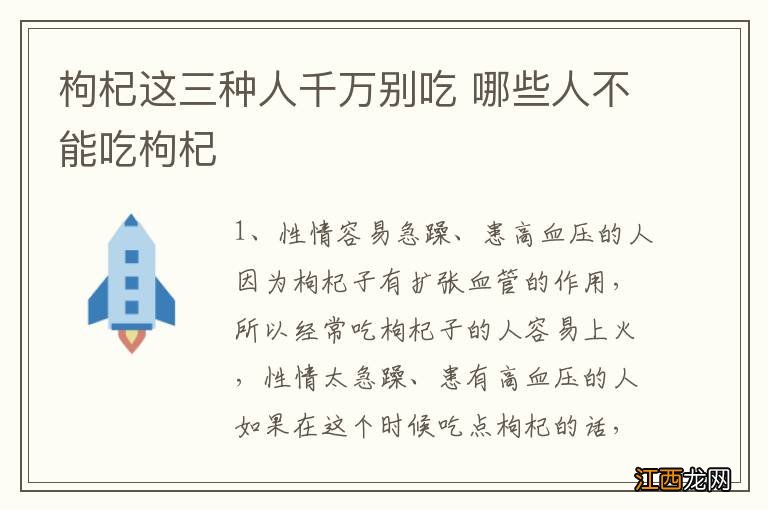 枸杞这三种人千万别吃 哪些人不能吃枸杞