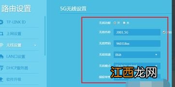 路由器设置2.4g和5g