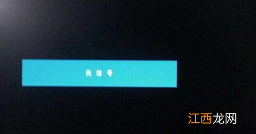 电脑黑屏显示器无信号
