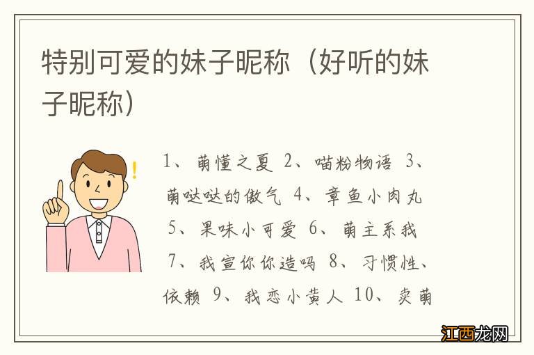 好听的妹子昵称 特别可爱的妹子昵称