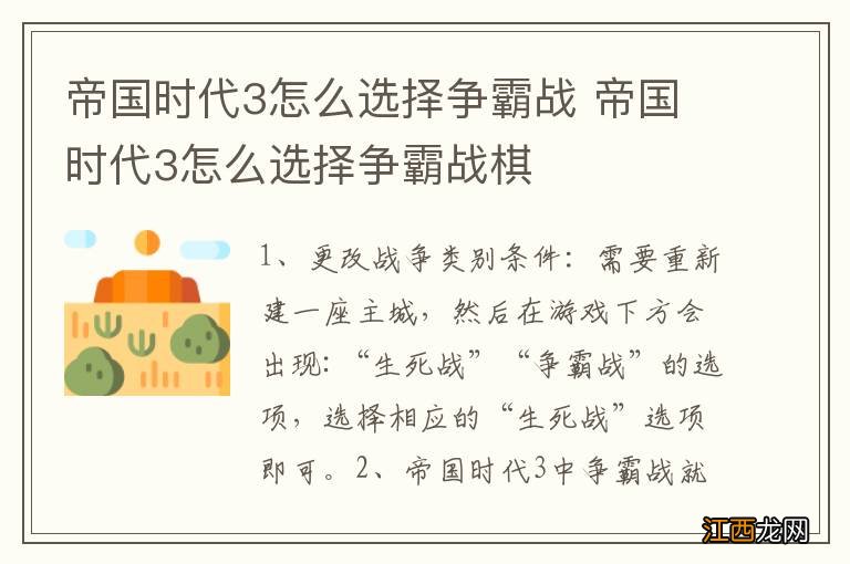 帝国时代3怎么选择争霸战 帝国时代3怎么选择争霸战棋