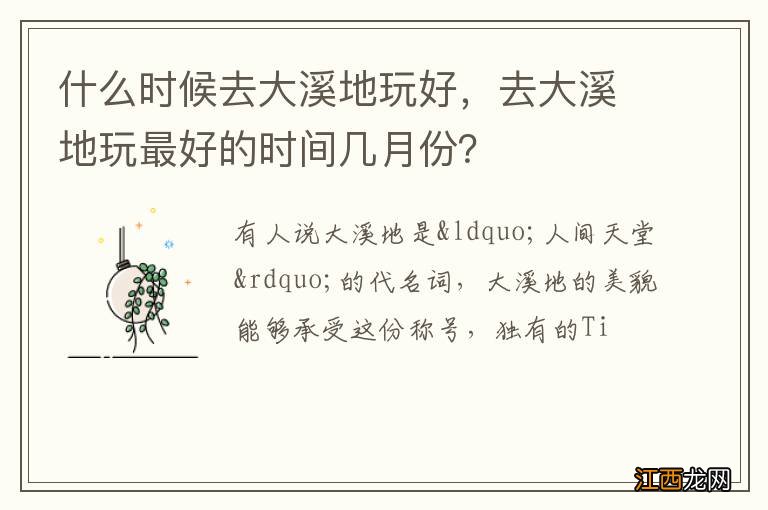 什么时候去大溪地玩好,去大溪地玩最好的时间几月份?