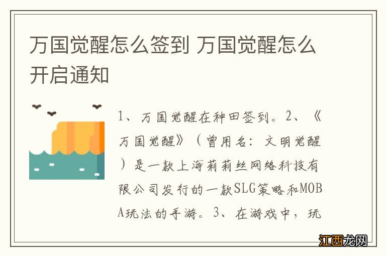 万国觉醒怎么签到 万国觉醒怎么开启通知