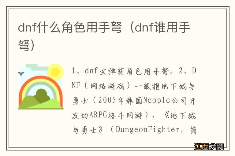 dnf谁用手弩 dnf什么角色用手弩