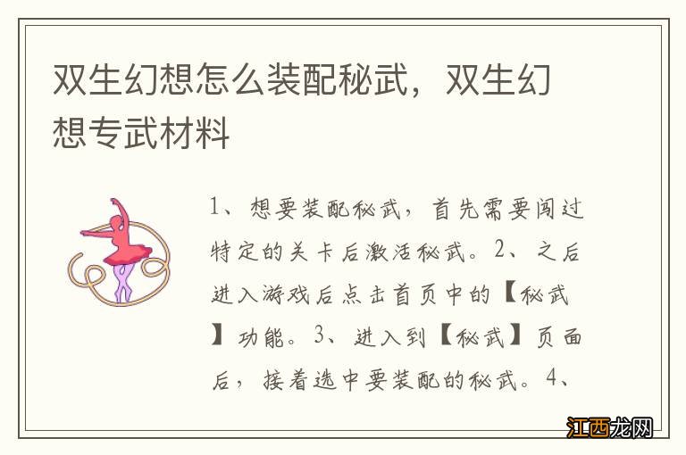 双生幻想怎么装配秘武，双生幻想专武材料