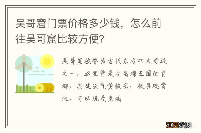 吴哥窟门票价格多少钱，怎么前往吴哥窟比较方便？