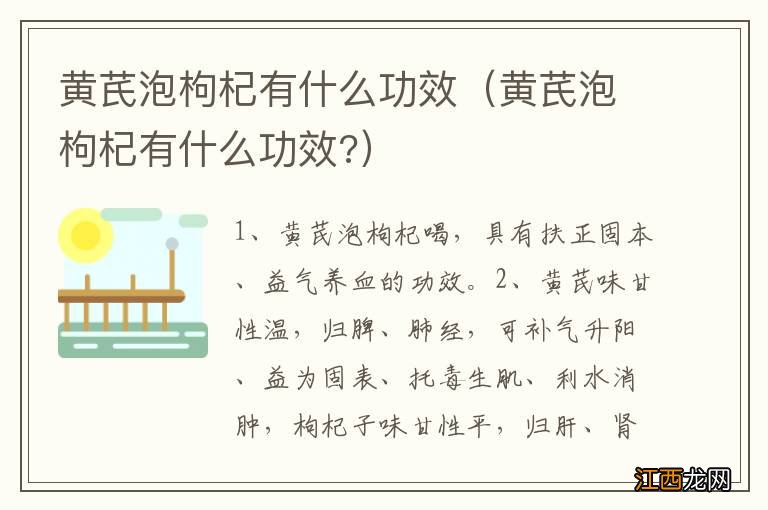 黄芪泡枸杞有什么功效? 黄芪泡枸杞有什么功效