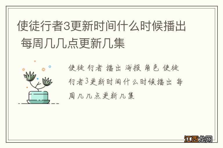 使徒行者3更新时间什么时候播出 每周几几点更新几集