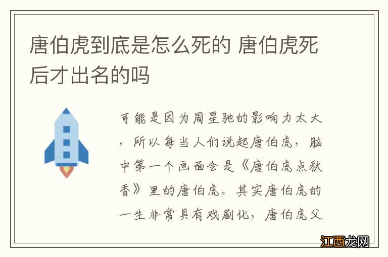 唐伯虎到底是怎么死的 唐伯虎死后才出名的吗