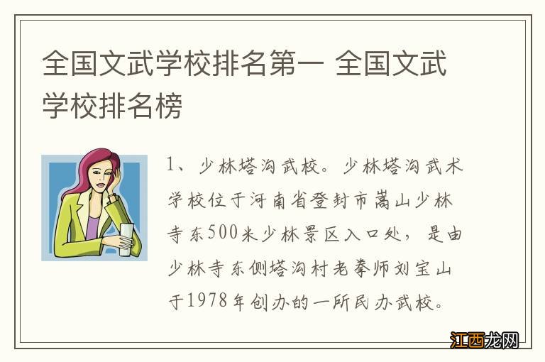 全国文武学校排名第一 全国文武学校排名榜