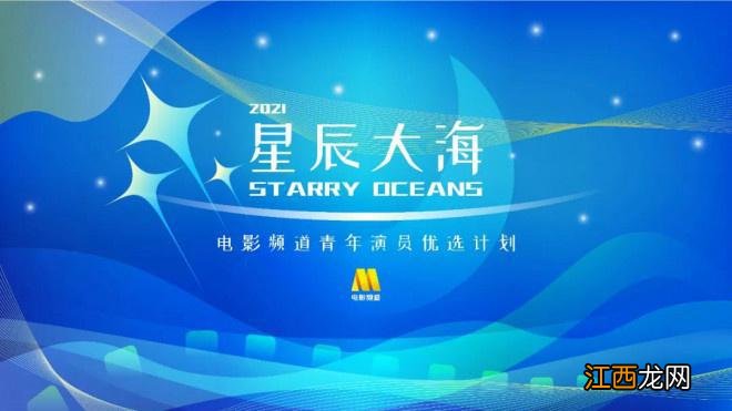 2022星辰大海名单公布 王鹤棣沈月刘浩存等入选