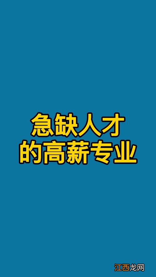 2023年最缺的高薪技术人才有哪些