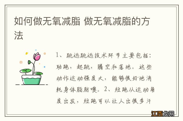 如何做无氧减脂 做无氧减脂的方法