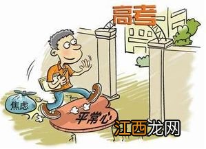 2022年高考前压力大如何解决 要注意什么