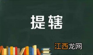 提辖在宋代是什么官 提辖是文官还是武官