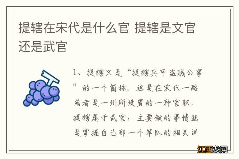 提辖在宋代是什么官 提辖是文官还是武官