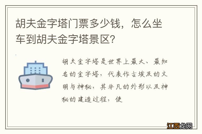 胡夫金字塔门票多少钱，怎么坐车到胡夫金字塔景区？