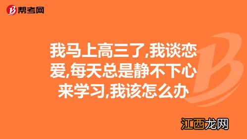 高三静不下心来学习怎么破