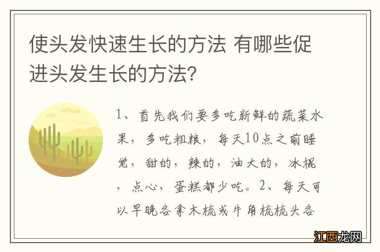 使头发快速生长的方法 有哪些促进头发生长的方法？