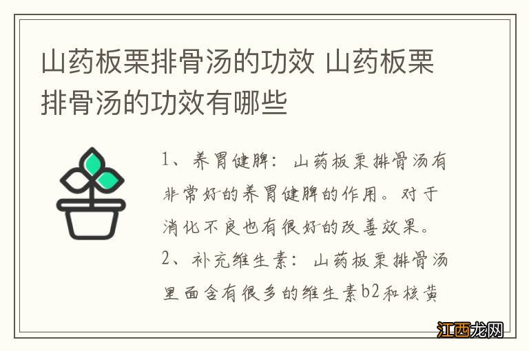 山药板栗排骨汤的功效 山药板栗排骨汤的功效有哪些