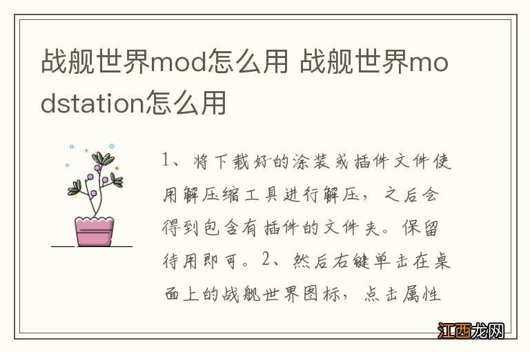 战舰世界mod怎么用 战舰世界modstation怎么用