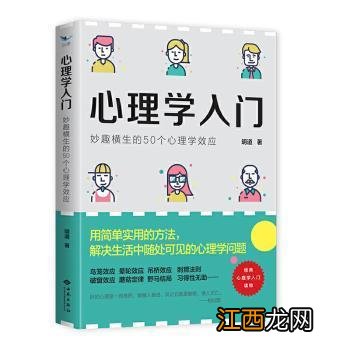 心理学书籍有哪些 心理学入门看什么书