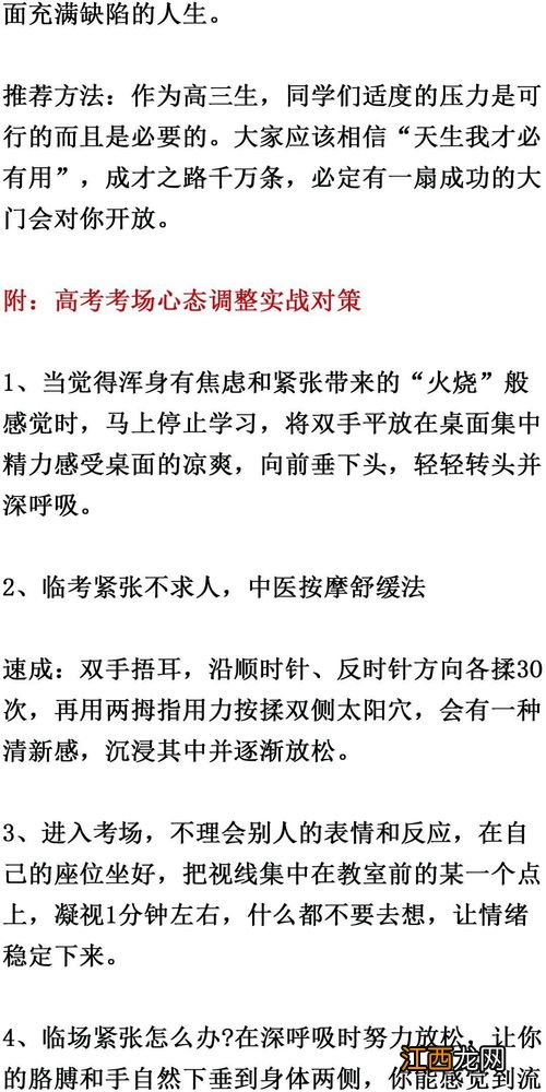 高三学生如何调整心态 高三调整心态的诀窍