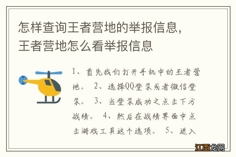 怎样查询王者营地的举报信息，王者营地怎么看举报信息