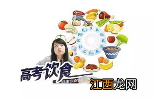 2022高考饮食有什么原则 高考如何科学进食