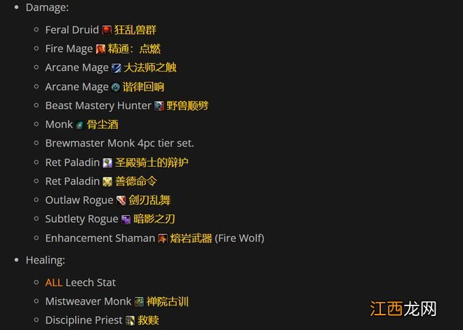 《魔兽世界》暗影国度第四季出现诸多职业技能在团本效果减弱Bug