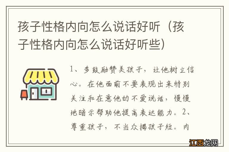 孩子性格内向怎么说话好听些 孩子性格内向怎么说话好听