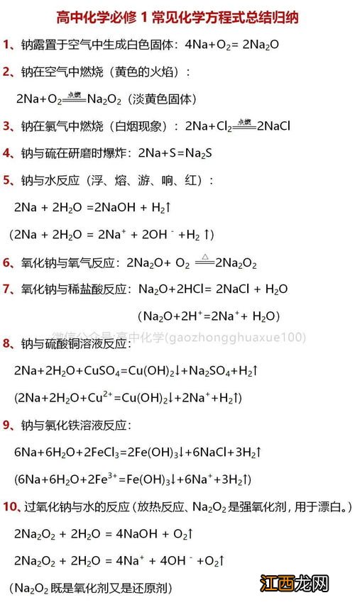 高中必修一化学方程式整理归纳
