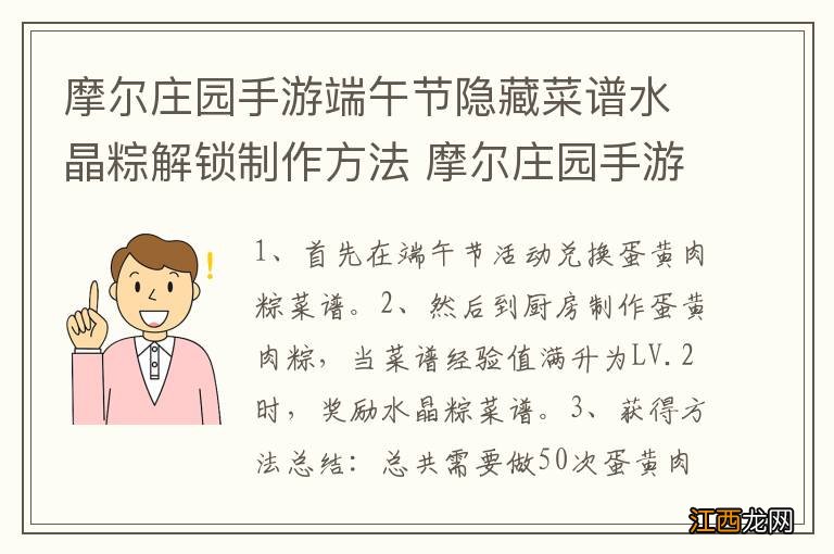 摩尔庄园手游端午节隐藏菜谱水晶粽解锁制作方法 摩尔庄园手游简介