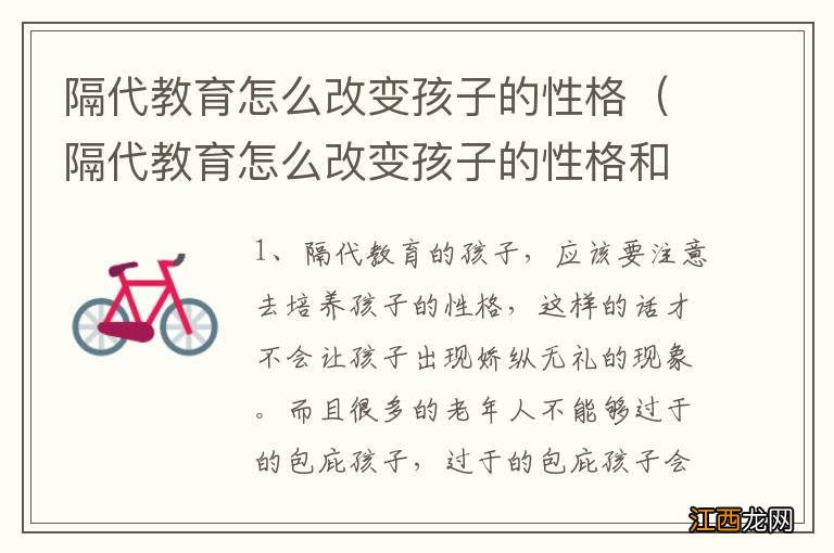 隔代教育怎么改变孩子的性格和脾气 隔代教育怎么改变孩子的性格