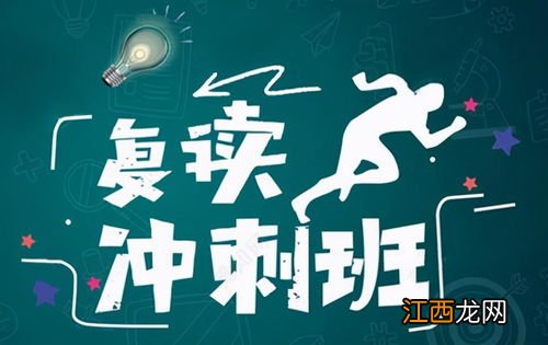 高三复读开学时间 高三复读几号开学