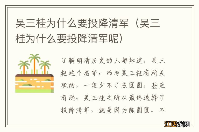 吴三桂为什么要投降清军呢 吴三桂为什么要投降清军