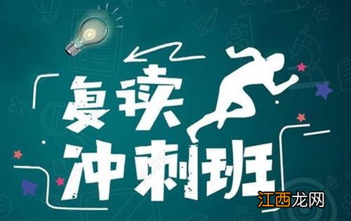 江苏高考复读学校排名第一 怎样挑选学校