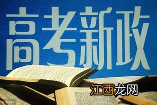 旧高考复读到新高考难吗 最新高考政策是什么