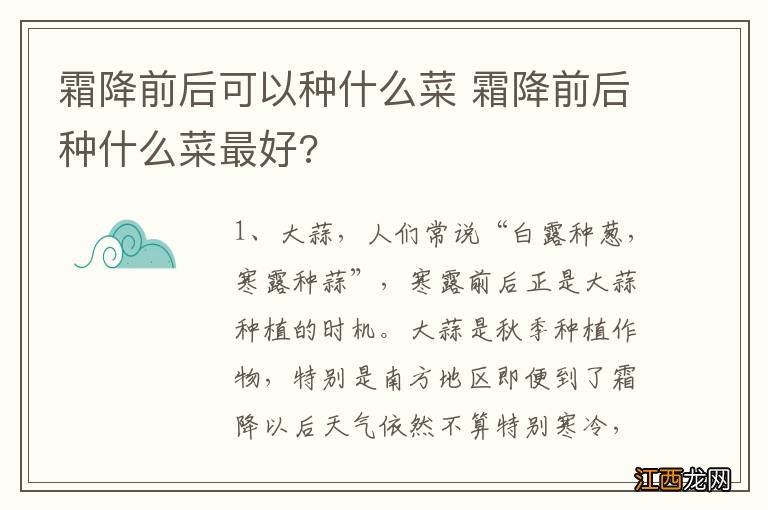 霜降前后可以种什么菜 霜降前后种什么菜最好?