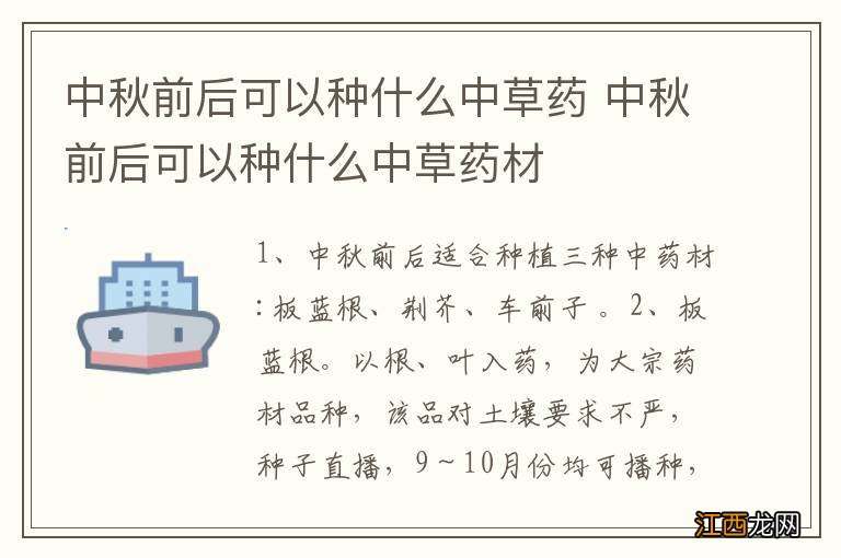 中秋前后可以种什么中草药 中秋前后可以种什么中草药材