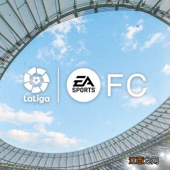 EA Sports成为西甲联赛主要赞助商 取得联赛冠名权