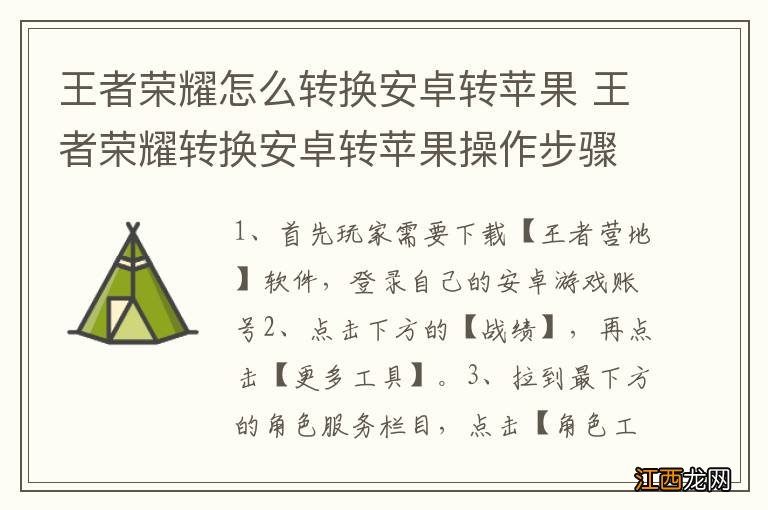 王者荣耀怎么转换安卓转苹果 王者荣耀转换安卓转苹果操作步骤