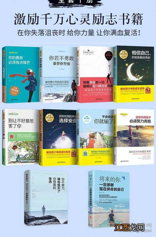 2022青少年励志书籍排行榜前十名