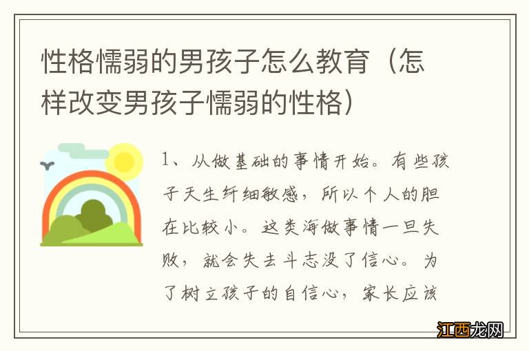 怎样改变男孩子懦弱的性格 性格懦弱的男孩子怎么教育