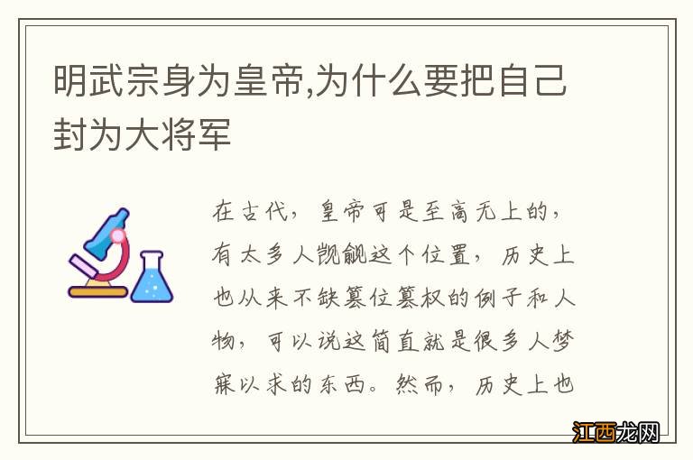 明武宗身为皇帝,为什么要把自己封为大将军