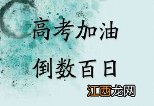 高考加油短句八字 简短励志祝福语